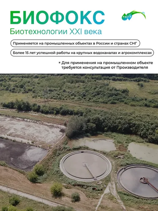 Бактерии БИОФОКС для септиков, выгребных ям, прудов и, вариант, фото 7