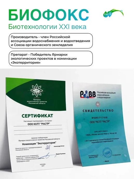 Бактерии БИОФОКС для септиков, выгребных ям, прудов и, вариант, фото 8