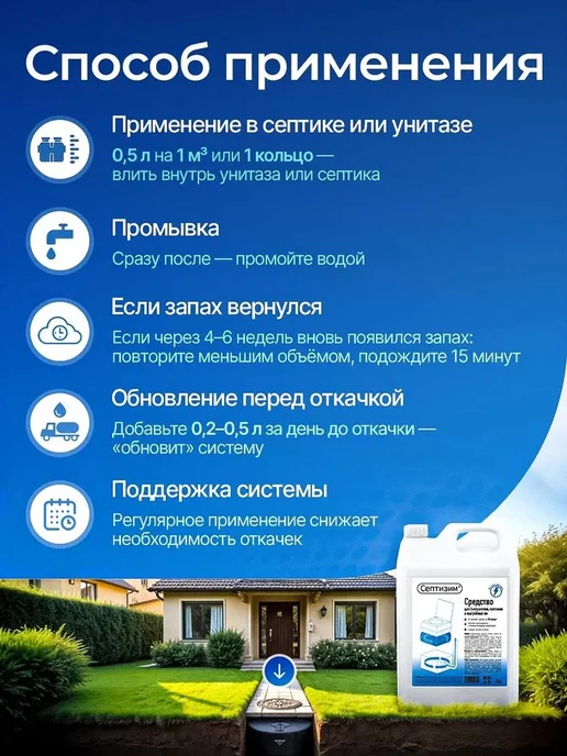 Средство для дачных туалетов и выгребных ям с ароматом, вариант, фото 3