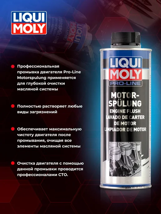 Промывка двигателя профессиональная Liqui Moly "Pro-Line Mot, вариант, фото 2