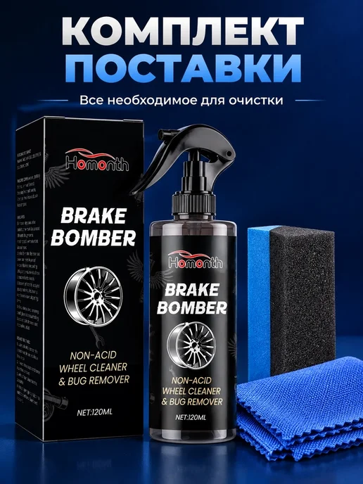 Homonth Очиститель дисков для хрома восстанавливает вид колес, 120 мл, фото 8