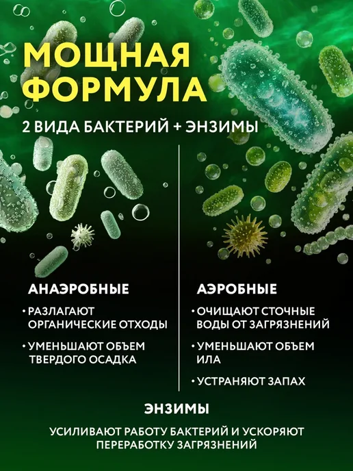 Биоактиватор для септиков, Бактерии, средство для дачного, вариант, фото 2