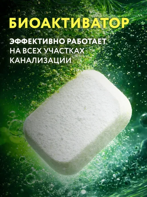 Биоактиватор для септиков, Бактерии, средство для дачного, вариант, фото 4