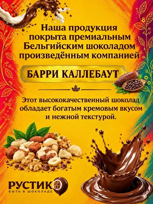 РУСТИК Миндаль в белом шоколаде 500 грамм, 700 грамм, фото 2