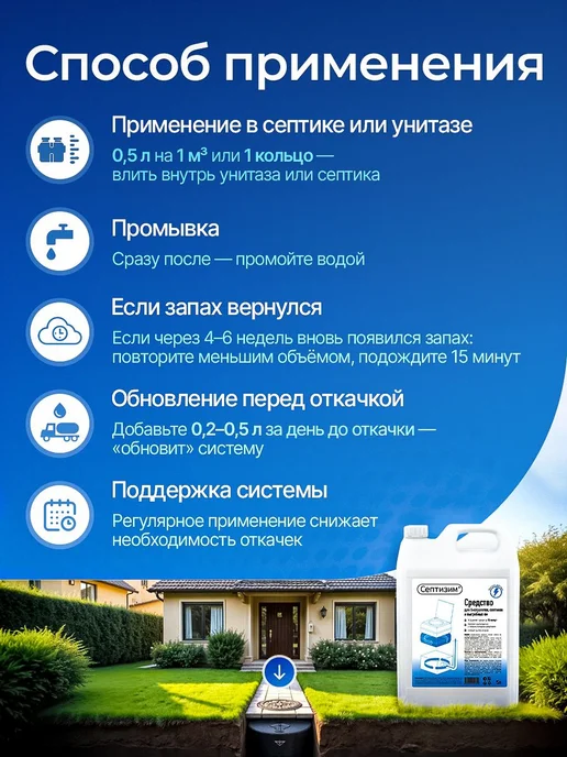 Средство для септиков и выгребных ям 5л, 5 л, фото 3