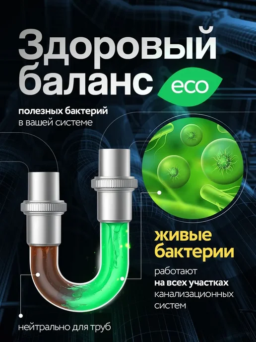 Бактерии для септиков, биотуалетов, выгребных ям и дачных, вариант, фото 4