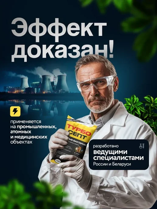 Бактерии для септиков, биотуалетов, выгребных ям и дачных, вариант, фото 6