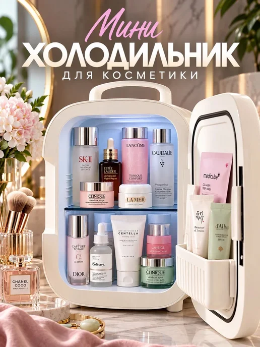 Холодильник для косметики с зеркалом, белый