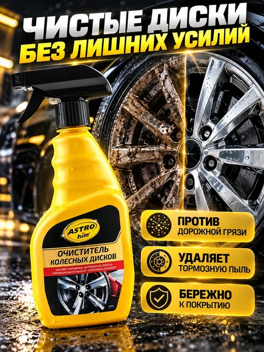 НУР95 Очиститель колесных дисков автомобиля 500 мл, 500 мл, фото 2