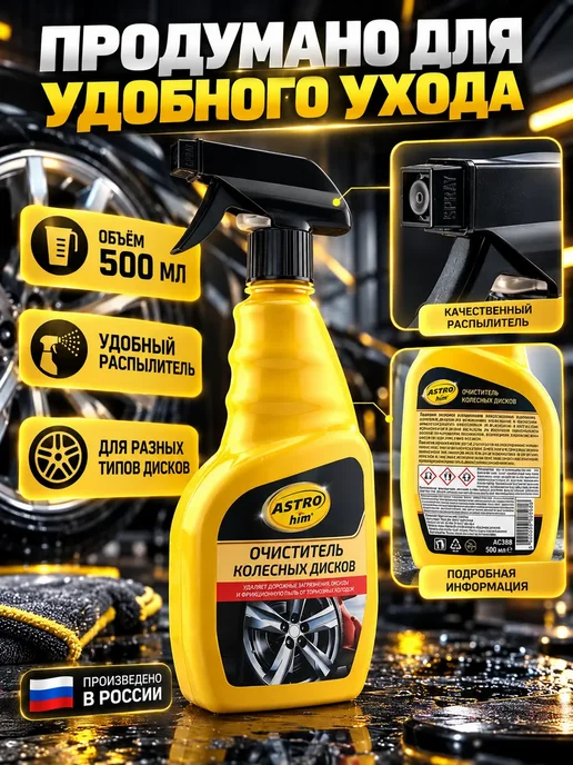 НУР95 Очиститель колесных дисков автомобиля 500 мл, 500 мл, фото 3