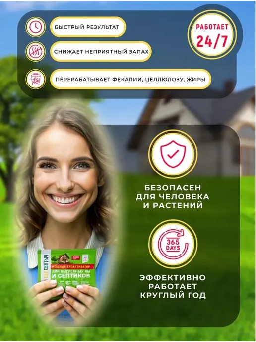 Бактерии для септиков и выгребных ям СепСептыч, вариант, фото 2