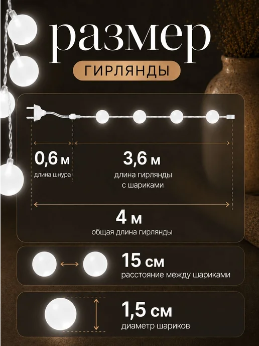 Гирлянда новогодняя лампочки шарики от сети, 4 метра, белая, 4 м, фото 2