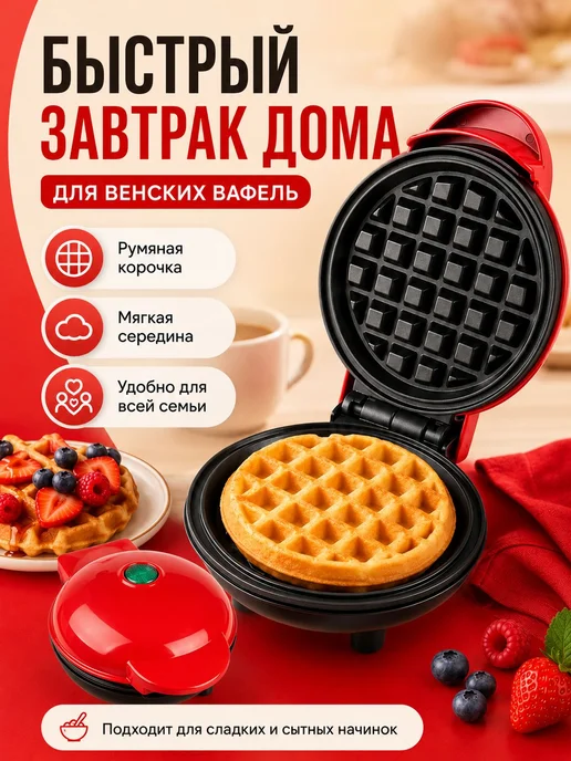 Вафельница электрическая для венских вафель, бордовый, вариант, фото 2
