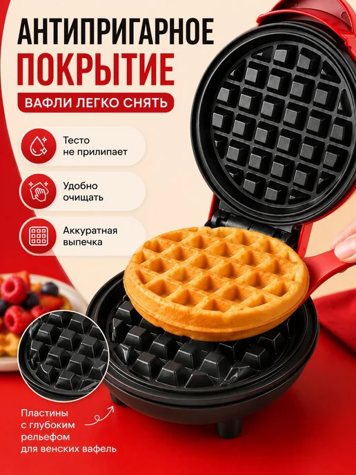 Вафельница электрическая для венских вафель, бордовый, вариант, фото 3