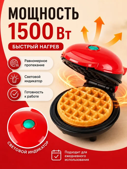 Вафельница электрическая для венских вафель, бордовый, вариант, фото 4
