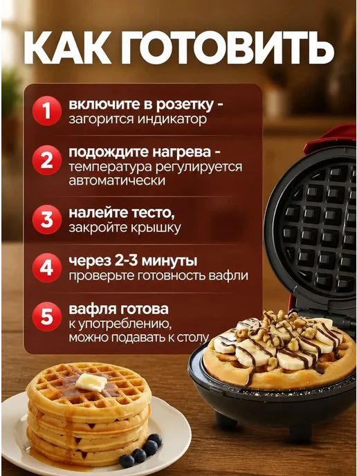 Маффинница электровафельница для венских вафель 350 Вт, 350 Вт, фото 4