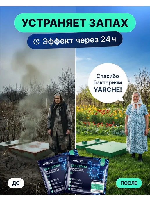 Бактерии для септиков и выгребных ям 5шт, YARCHE, 5 шт, фото 2