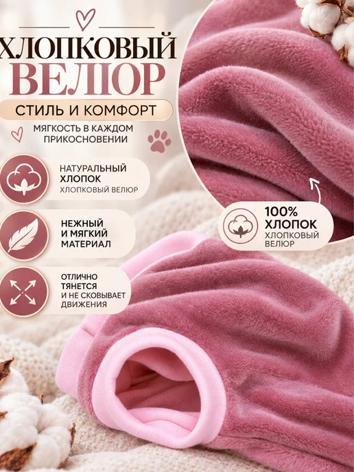 MEOWme Теплая велюровая одежда для кошек, собак, велюровая, фото 2