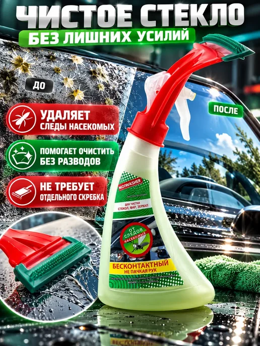 НУР95 Очиститель стекол авто с распылителем и водосгоном, 350 мл, фото 2