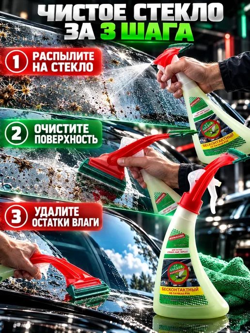НУР95 Очиститель стекол авто с распылителем и водосгоном, 350 мл, фото 4