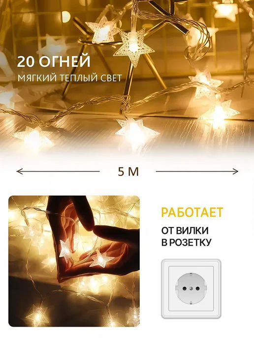 Электрогирлянда от сети 5 метров звезды, 5 м, фото 2