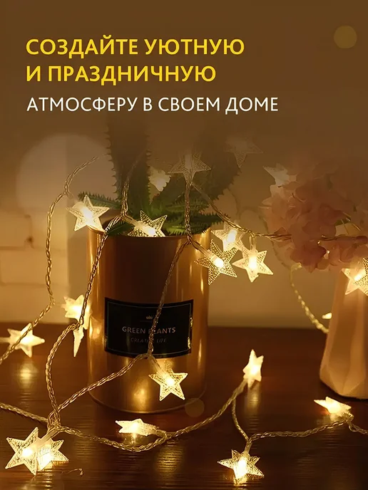 Электрогирлянда от сети 5 метров звезды, 5 м, фото 3