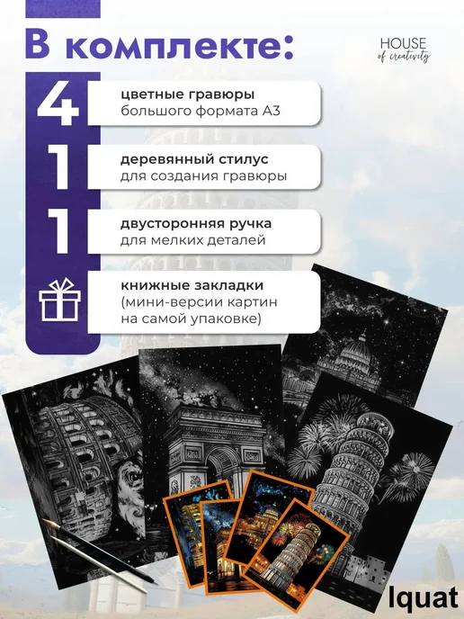 Набор для создания гравюр «Древний город», 4 шт, 4 шт, фото 2