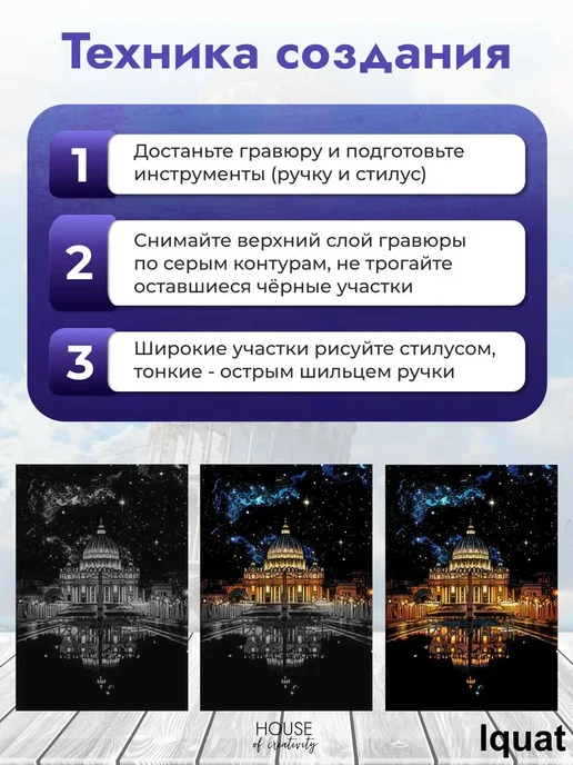 Набор для создания гравюр «Древний город», 4 шт, 4 шт, фото 3