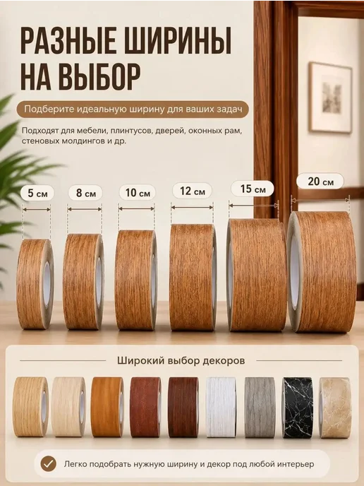 Самоклеящаяся декоративная лента под дерево, 15 см × 10 м, 10 м, фото 5