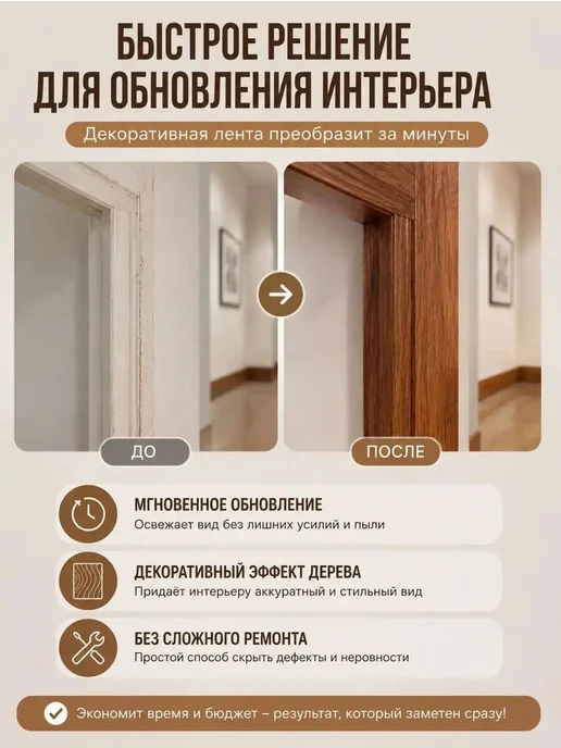 Самоклеящаяся декоративная лента под дерево, 15 см × 10 м, 10 м, фото 7