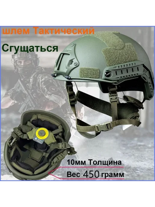 Тактический шлем для страйкбола, вариант