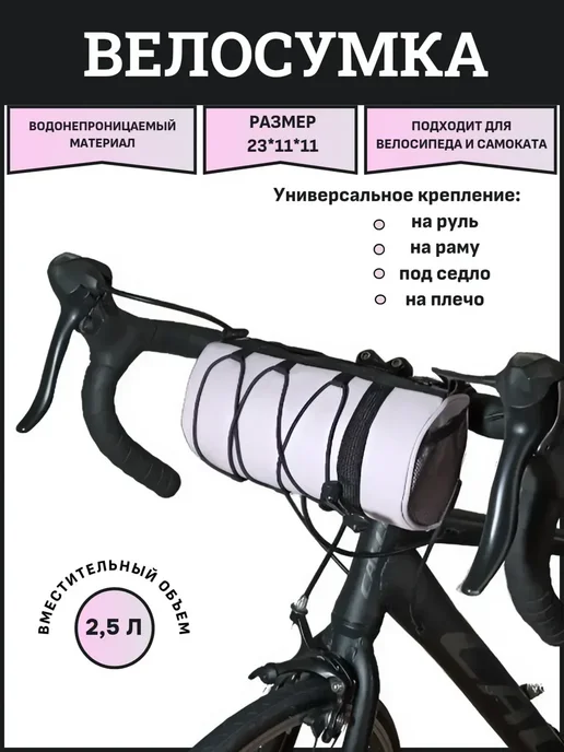 Сумка для велосипеда и самоката на руль, фиолетовый