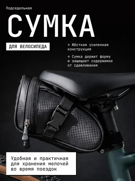 Сумка для велосипеда под седло, черный, фото 2