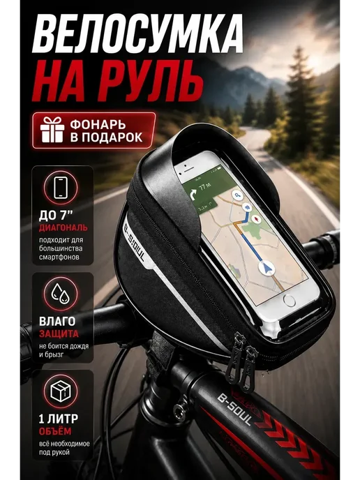 Сумка для велосипеда на раму для телефона, черный
