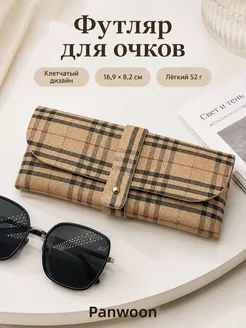 Футляр для очков коричневый в клетку с клапаном и застёжкой