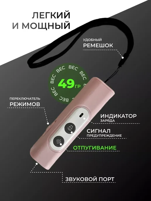 Отпугиватель собак ультразвуковой компактный, розовый, фото 4