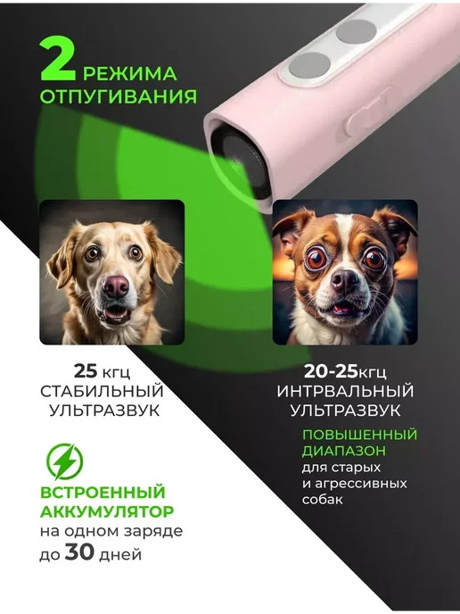 Отпугиватель собак ультразвуковой компактный, розовый, фото 6