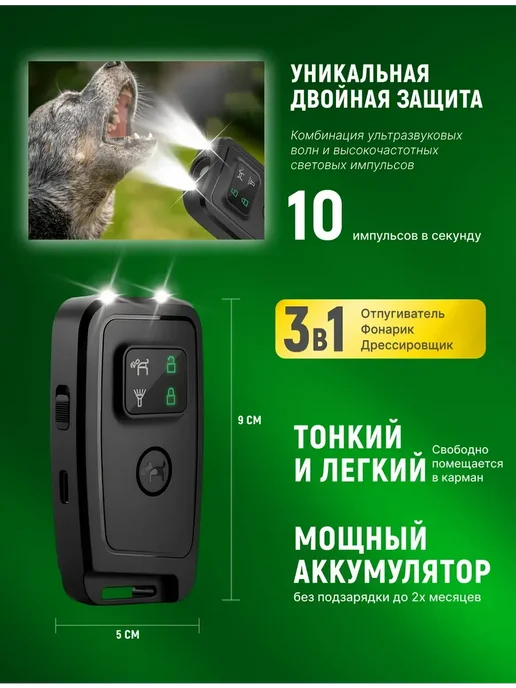 Отпугиватель собак ультразвуковой компактный, черный, фото 3