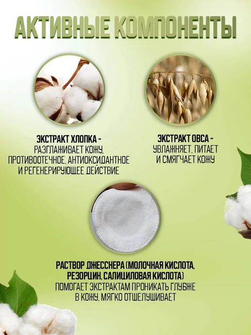 Trend Cosmetics Пилинговый лосьон Джесснера "Овес и Хлопок", вариант, фото 2