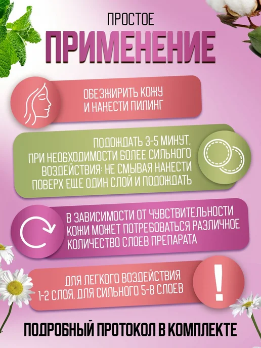 Trend Cosmetics Пилинговый лосьон Джесснера "Овес и Хлопок", вариант, фото 5
