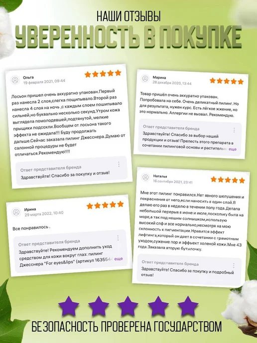 Trend Cosmetics Пилинговый лосьон Джесснера "Овес и Хлопок", вариант, фото 6