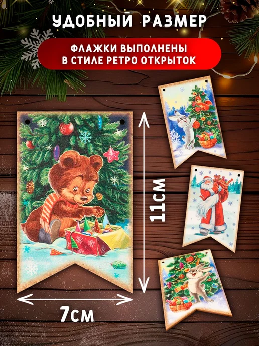 Гирлянда растяжка флажки С НОВЫМ ГОДОМ из дерева 11x7см. в, 11x7 см, фото 5