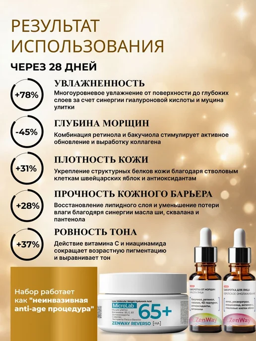Набор косметки SYSTEM BARRIER крем для лица антивозрастной, вариант, фото 6