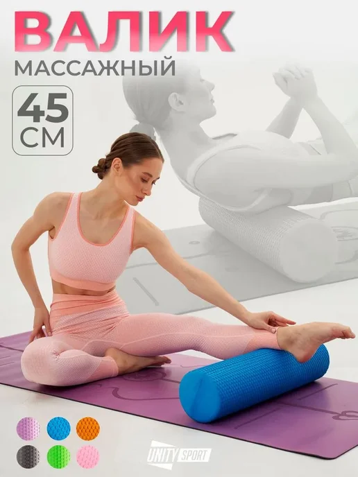 Массажный валик для йоги и пилатеса, 45 см, вариант, фото 2