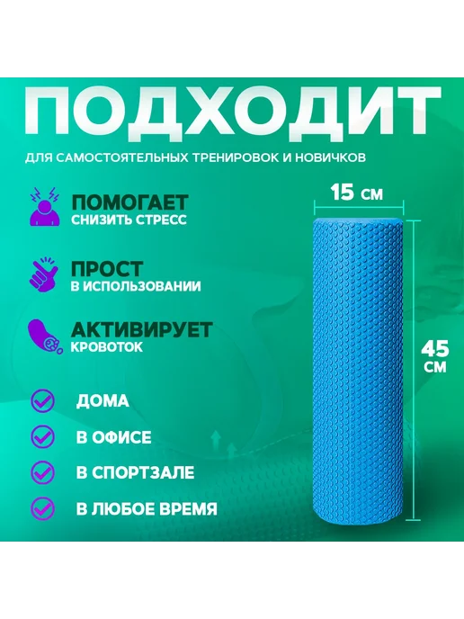 Массажный валик для йоги и пилатеса, 45 см, вариант, фото 4