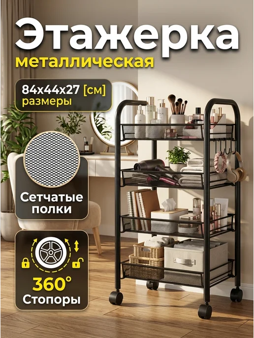 Нет бренда Стеллаж этажерка металлическая 4 яруса черная, черный