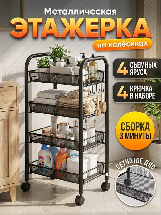 SAMADA Стеллаж на колесиках этажерка черная 44х27х84 см, 44x27x84 см