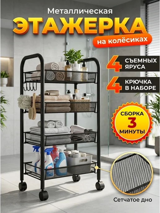 TANFORT Этажерка на колесиках 4 яруса черная 44 см, черный