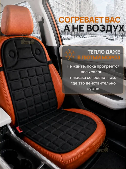 Накидка с подогревом на сиденье автомобиля со спинкой 12В, вариант, фото 2