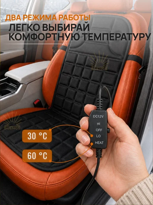 Накидка с подогревом на сиденье автомобиля со спинкой 12В, вариант, фото 4